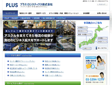 Tablet Screenshot of plc.co.jp